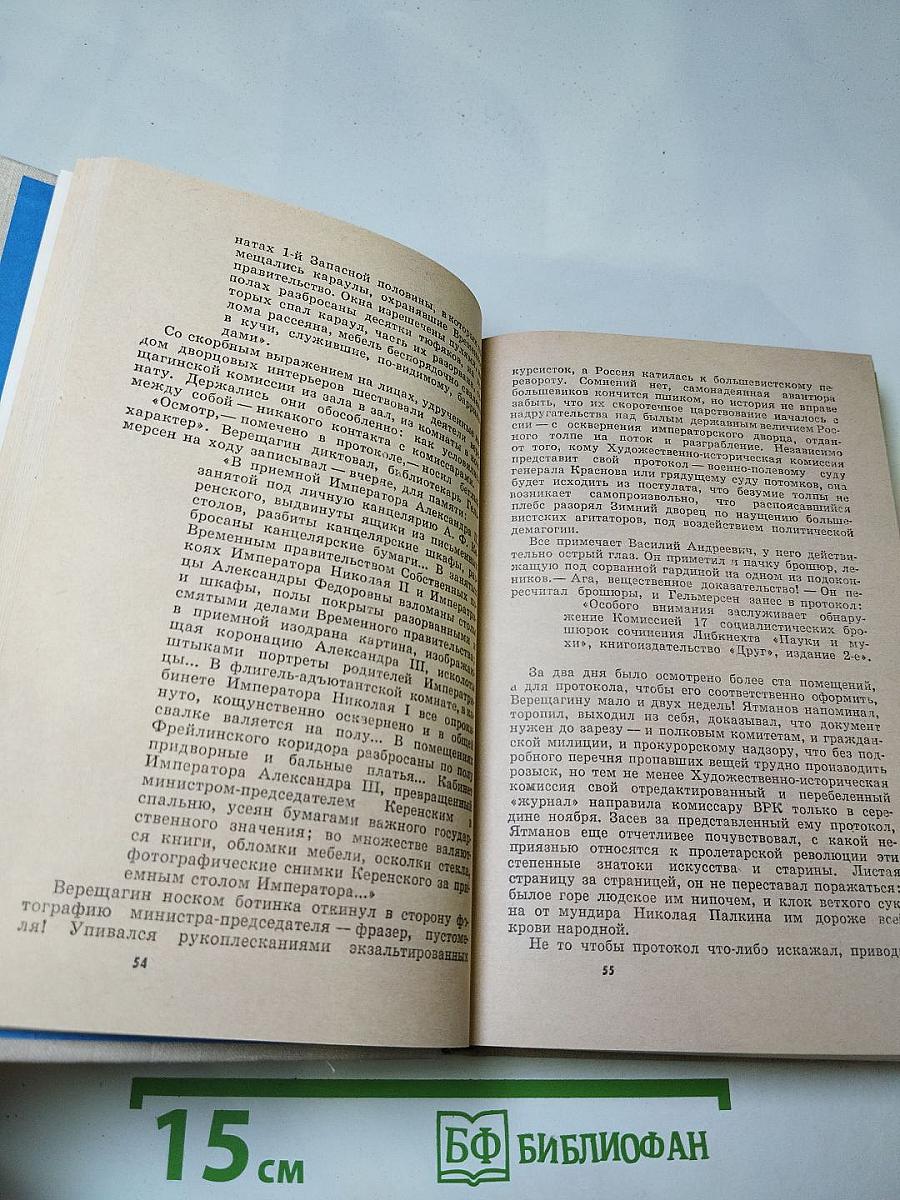 Билет на всю вечность: Повесть об Эрмитаже