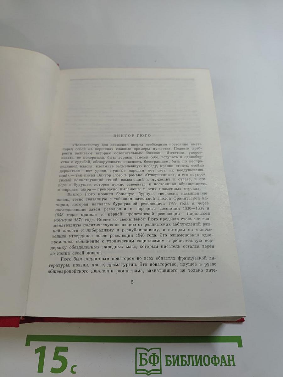 Девяносто третий год. Эрнани. Стихотворения