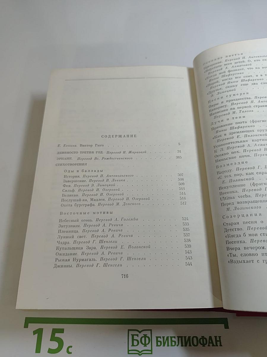 Девяносто третий год. Эрнани. Стихотворения