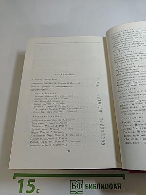 Девяносто третий год. Эрнани. Стихотворения