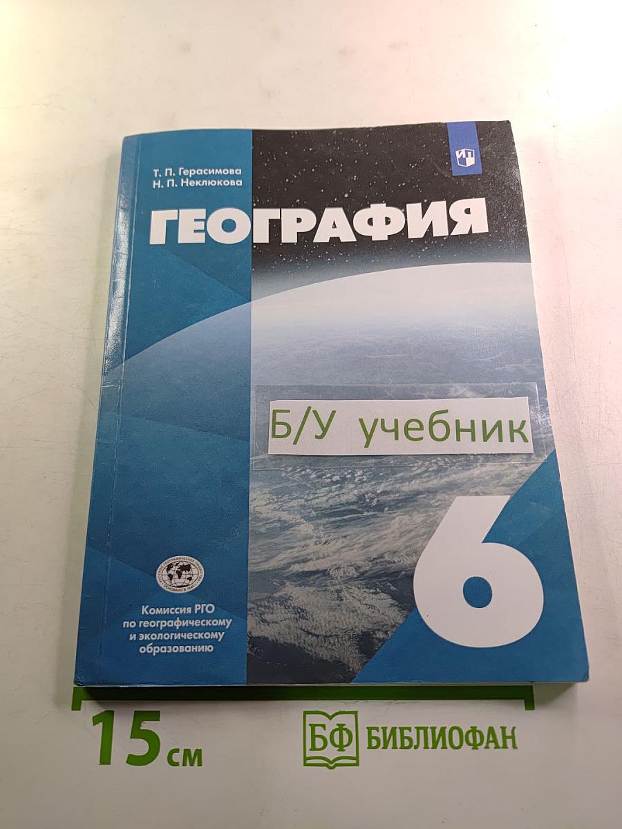 География. 6 класс