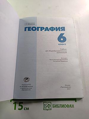 География. 6 класс
