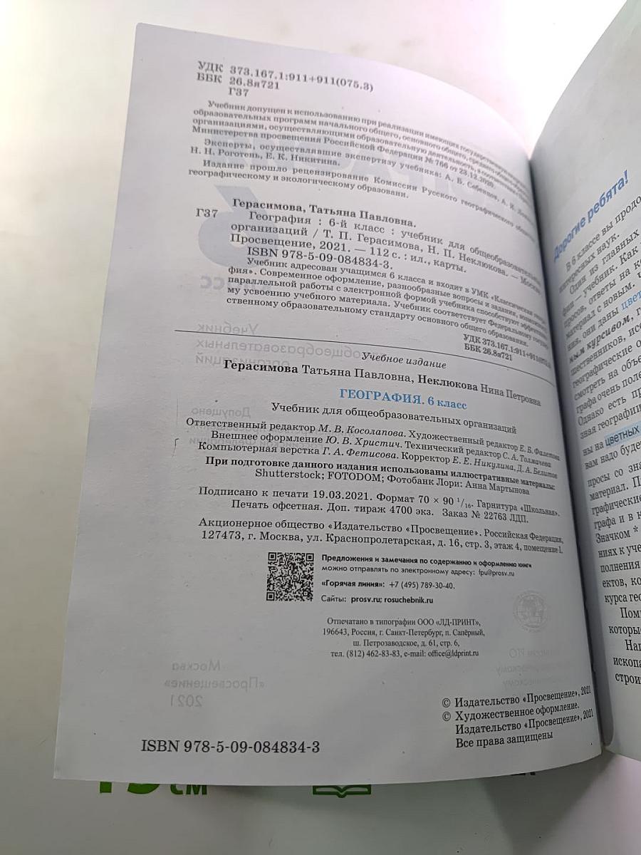 География. 6 класс