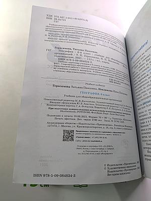География. 6 класс