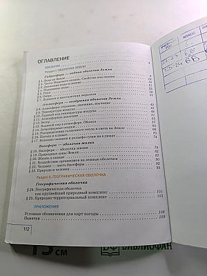 География. 6 класс