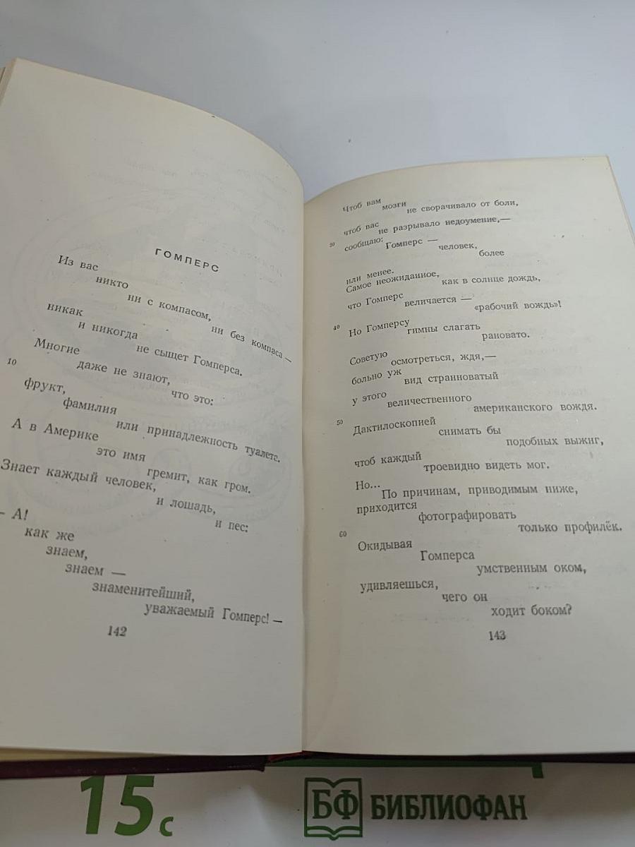 Полное собрание сочинений. Том пятый. Март - декабрь 1923. Реклама 1923-1936