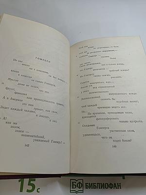 Полное собрание сочинений. Том пятый. Март - декабрь 1923. Реклама 1923-1936