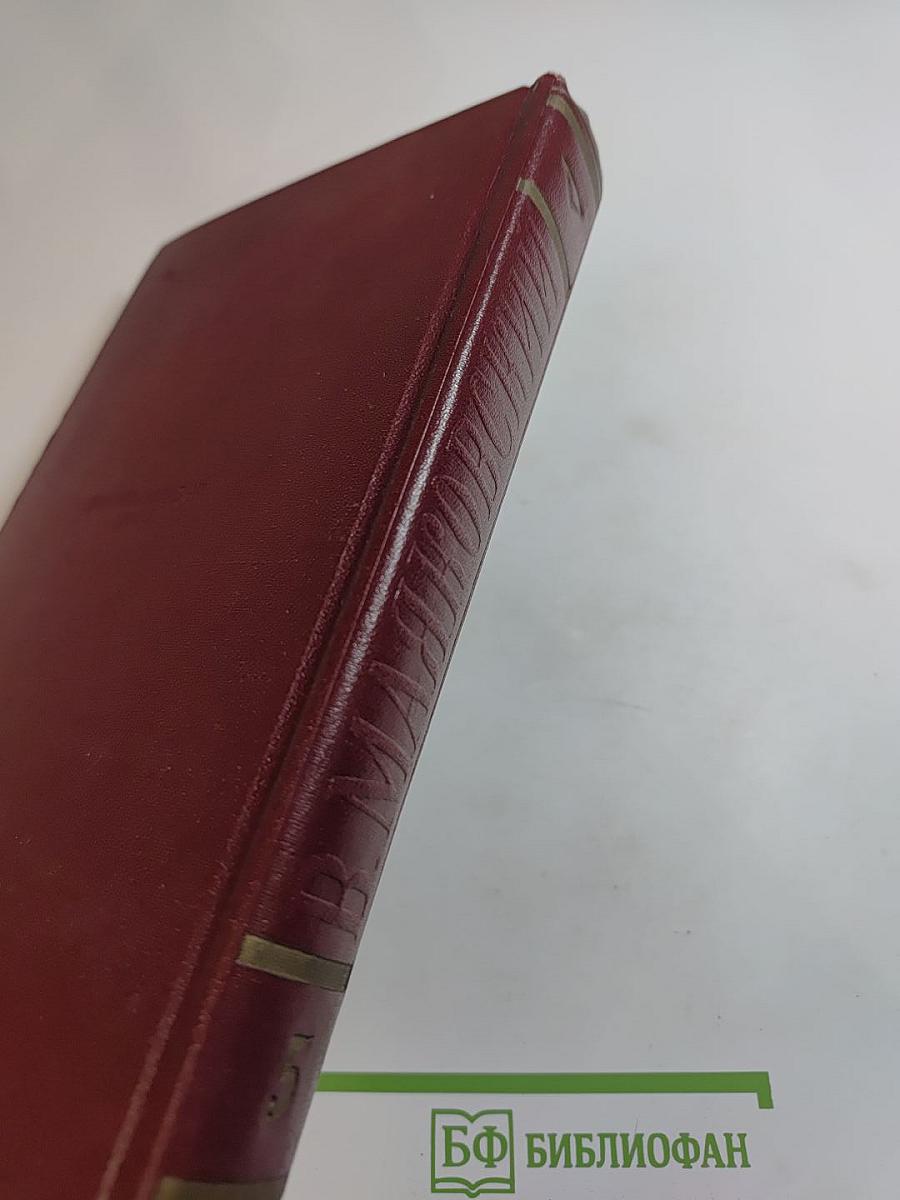 Полное собрание сочинений. Том пятый. Март - декабрь 1923. Реклама 1923-1936