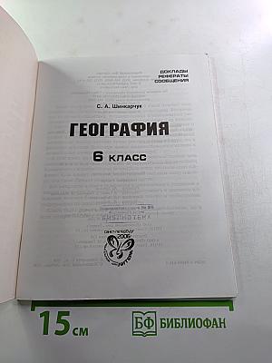 География. 6 класс