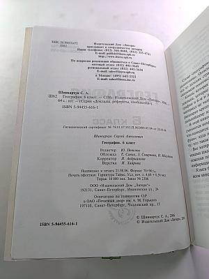География. 6 класс
