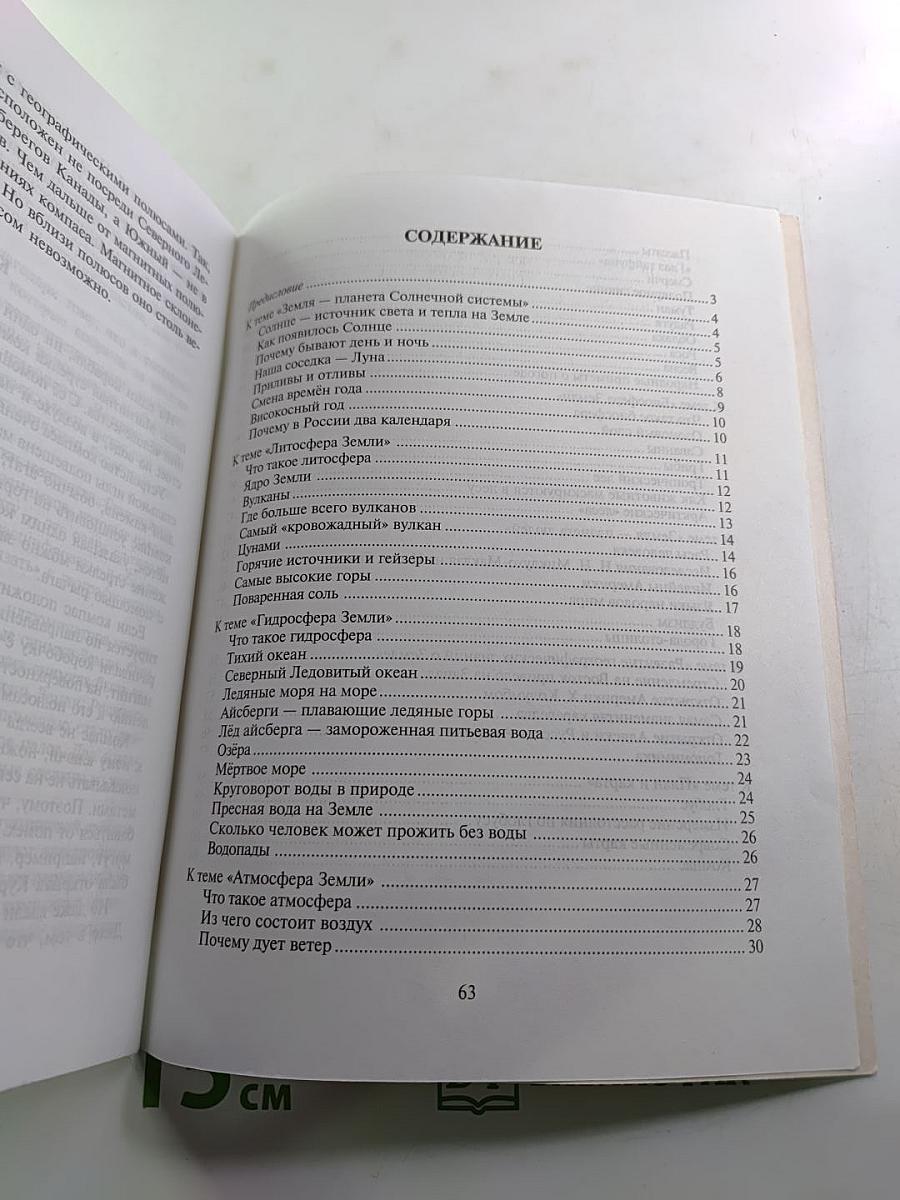 География. 6 класс
