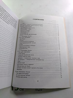 География. 6 класс