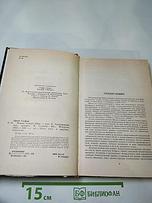 Мария Стюарт