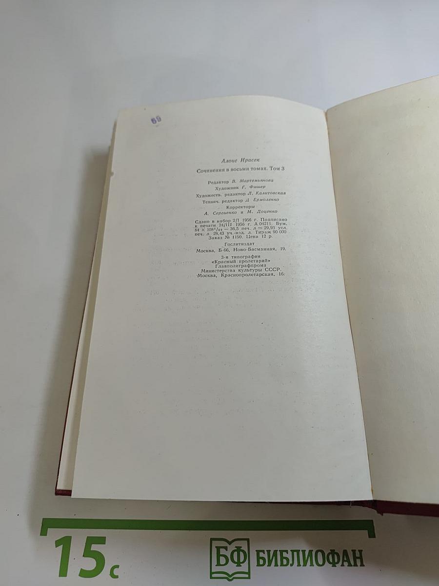 Сочинения в восьми томах. Том 3. Против всех