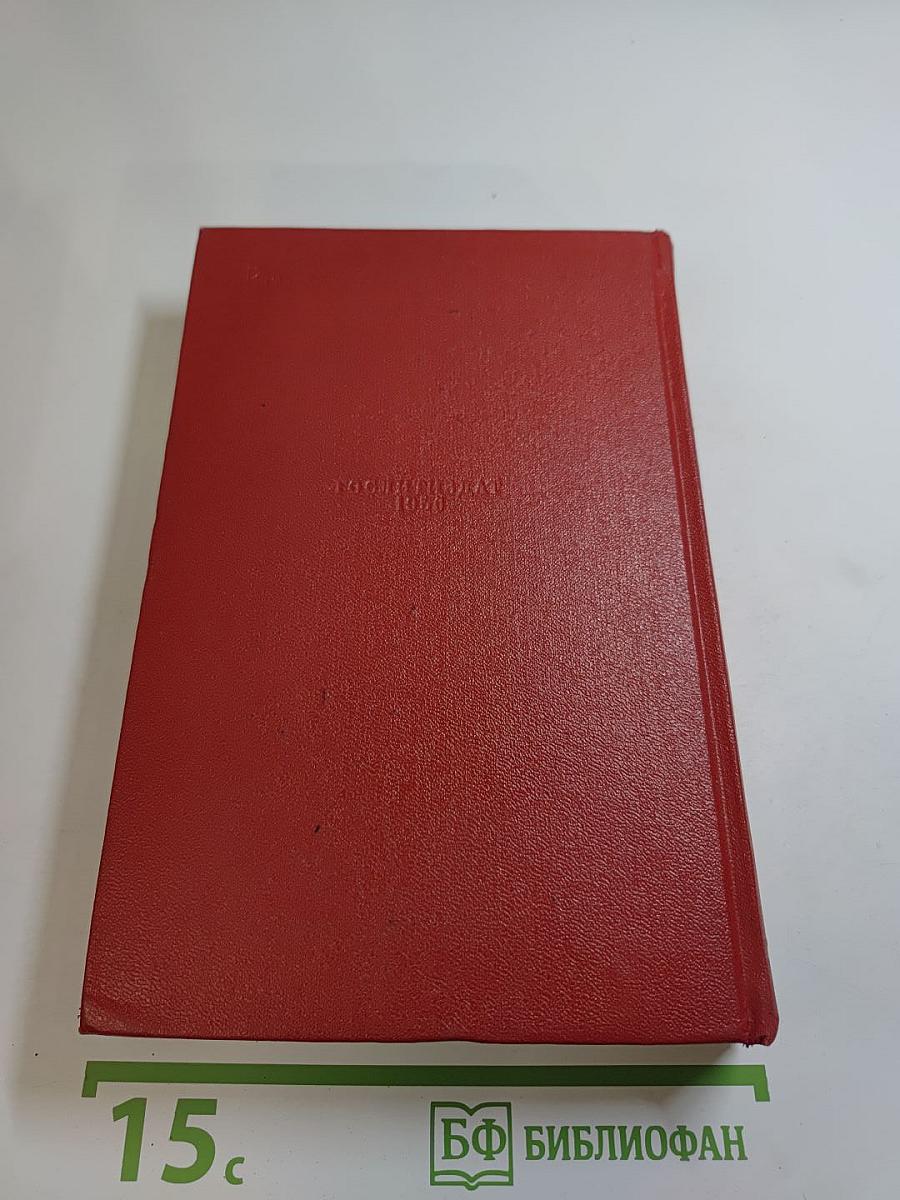 Сочинения в восьми томах. Том 3. Против всех