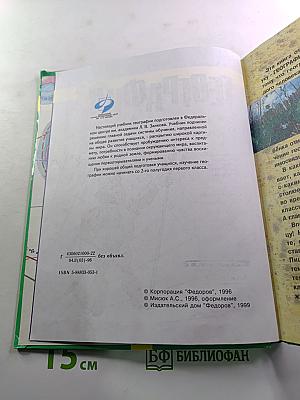 География для младших школьников 2 класс