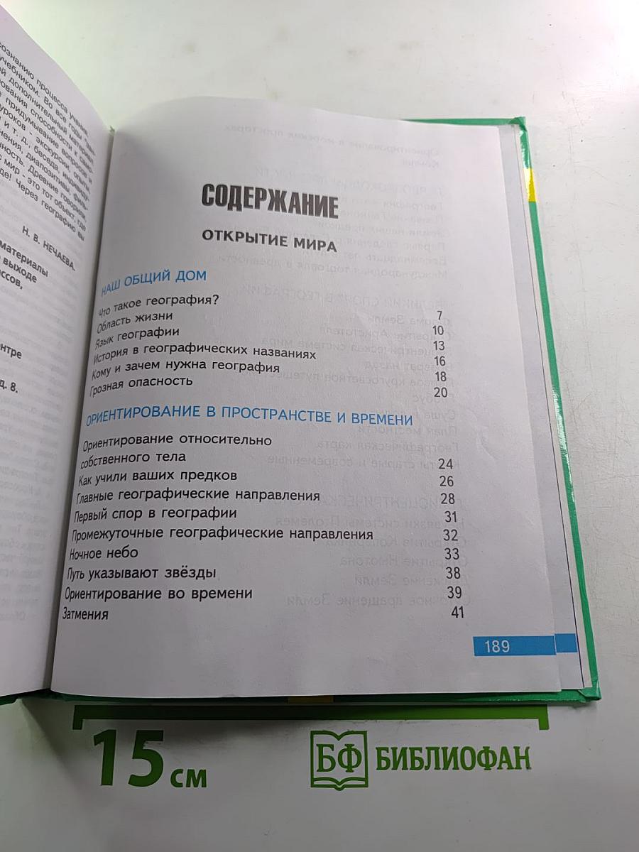 География для младших школьников 2 класс