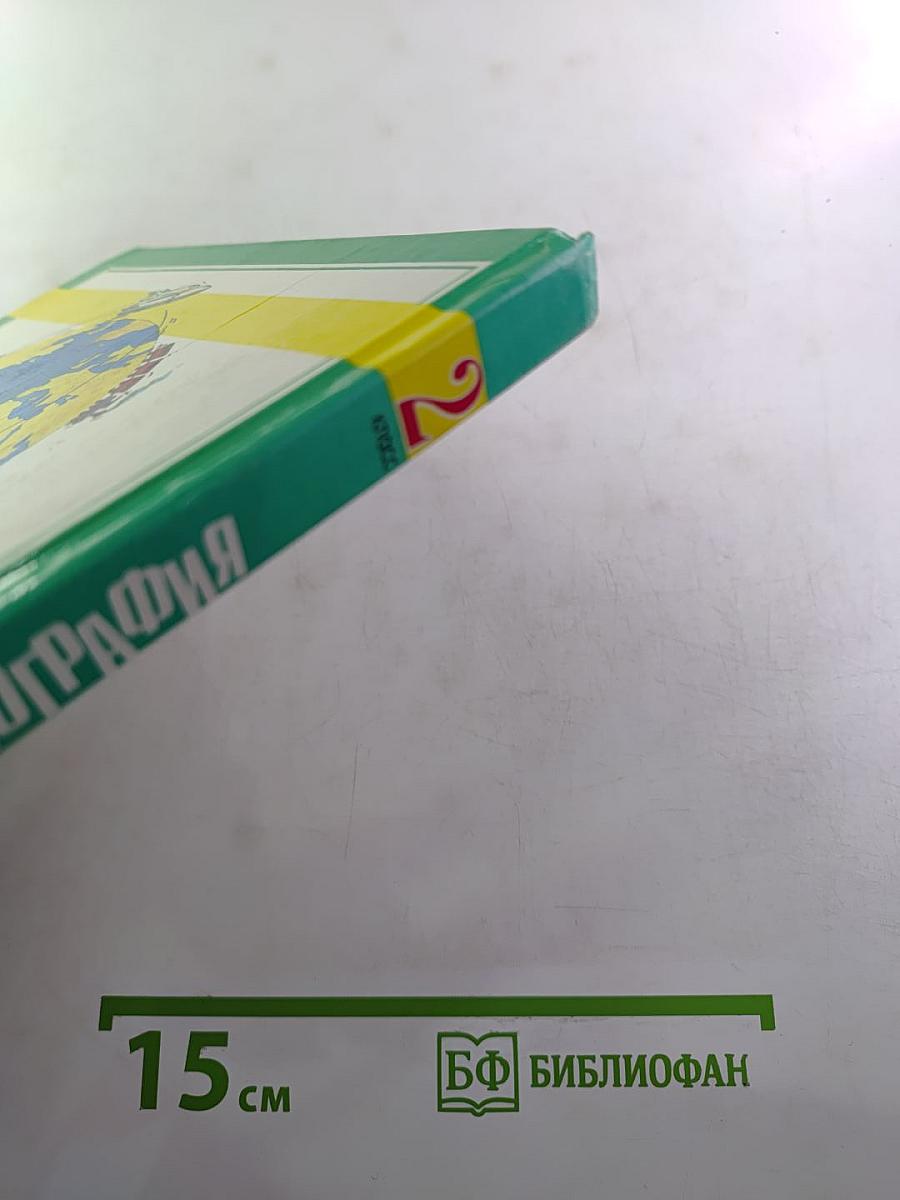 География для младших школьников 2 класс