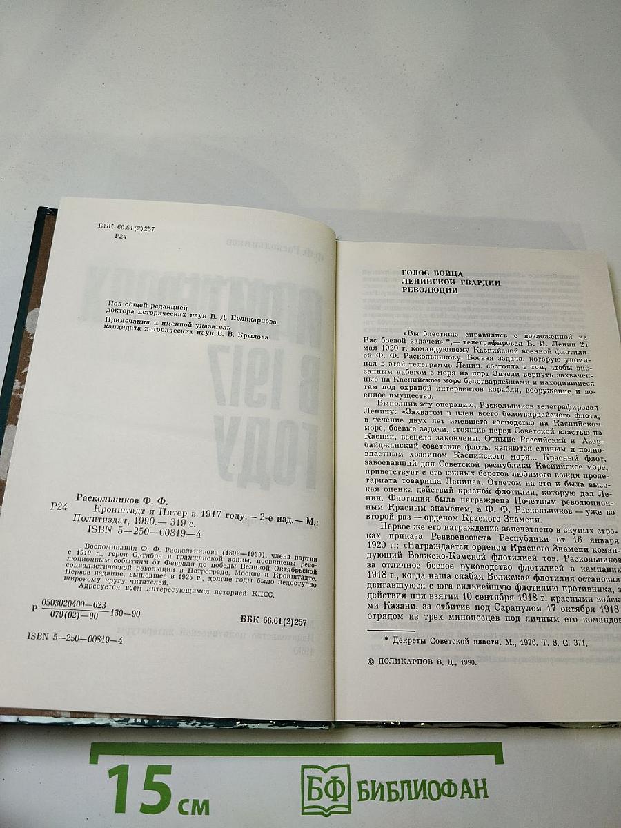 Кронштадт и Питер в 1917 году