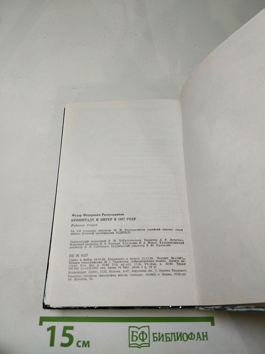 Кронштадт и Питер в 1917 году