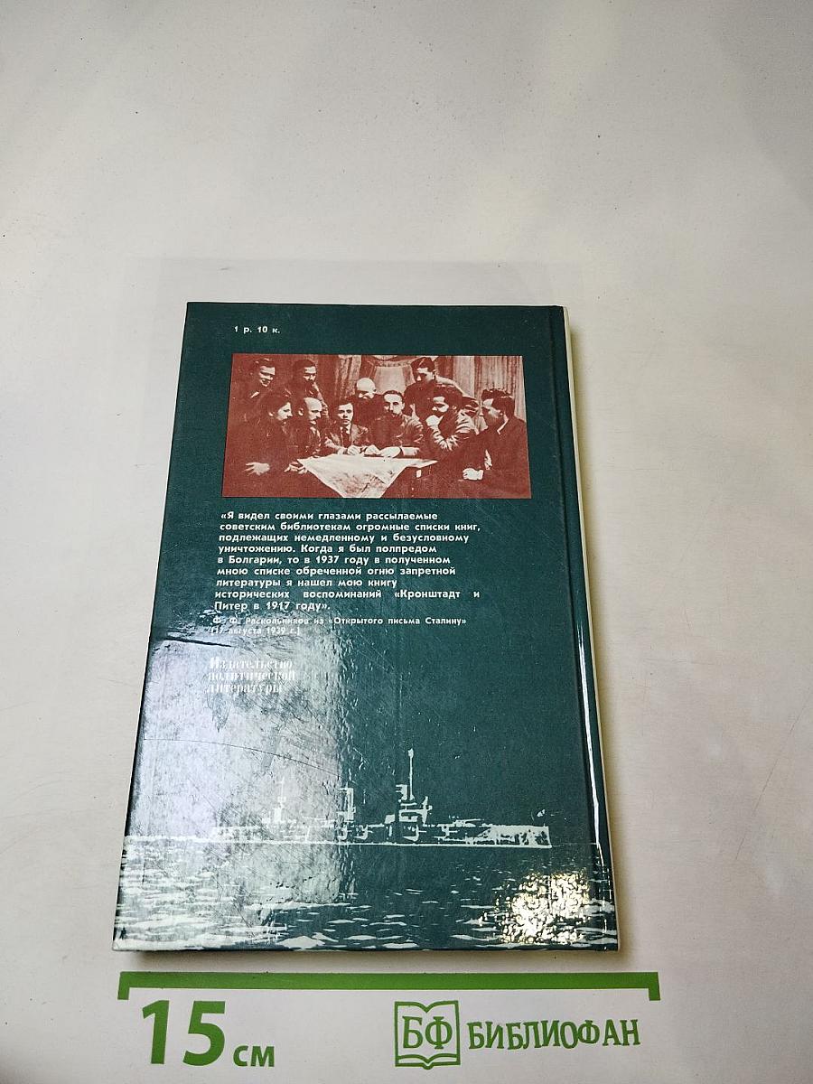 Кронштадт и Питер в 1917 году