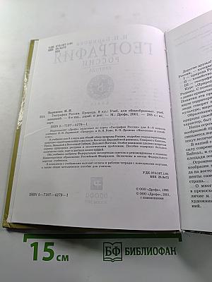 География: Природа России. 8 класс