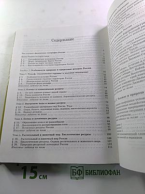 География: Природа России. 8 класс