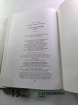 География: Природа России. 8 класс