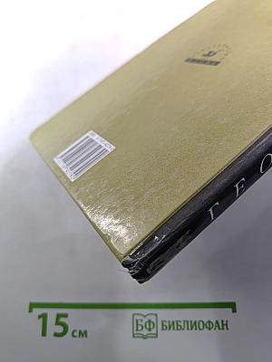 География: Природа России. 8 класс