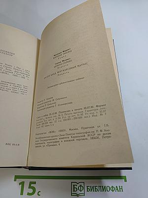 Тайны моря