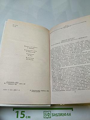 Испытание Ричарда Феверела