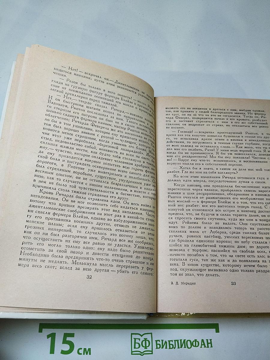 Испытание Ричарда Феверела