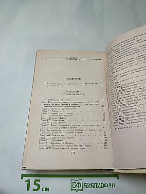 Испытание Ричарда Феверела