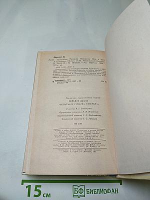 Испытание Ричарда Феверела