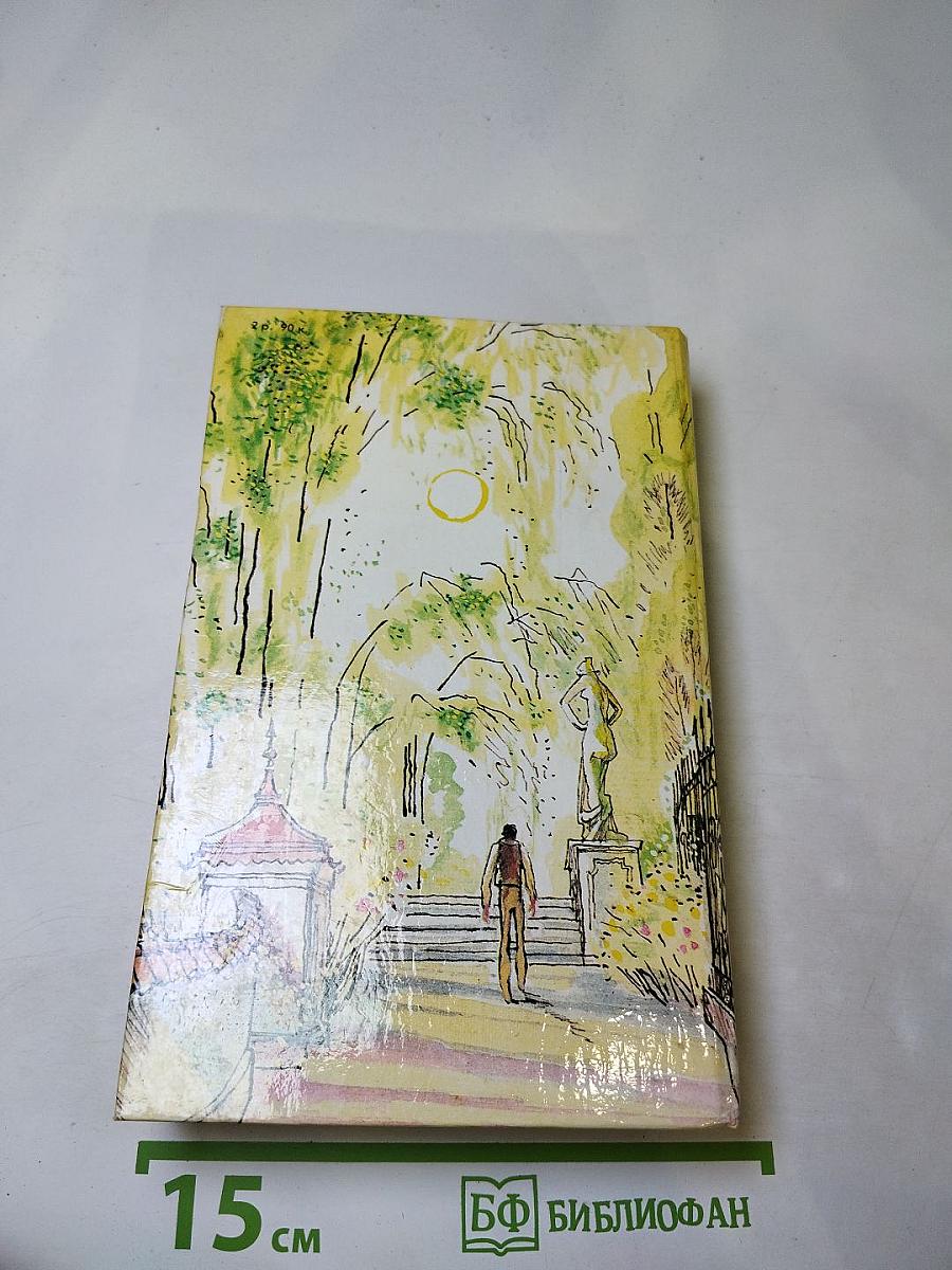 Испытание Ричарда Феверела