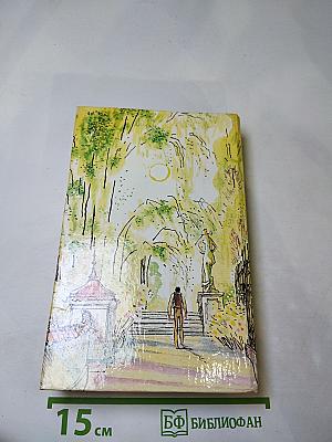 Испытание Ричарда Феверела