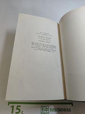 Собрание сочинений в шестнадцати томах. Том 12