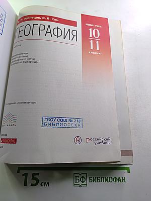 География. Базовый уровень. 10-11 классы
