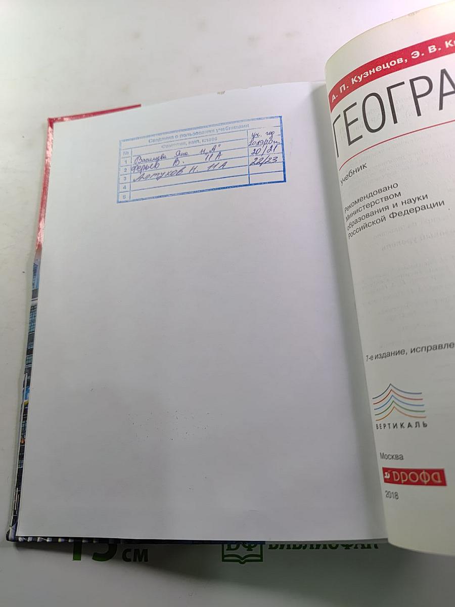 География. Базовый уровень. 10-11 классы