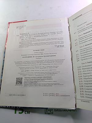 География. Базовый уровень. 10-11 классы