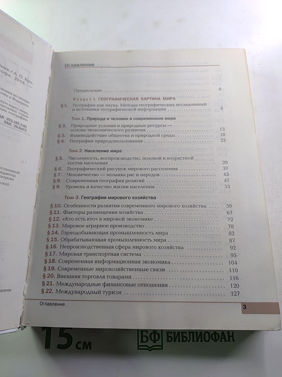 География. Базовый уровень. 10-11 классы