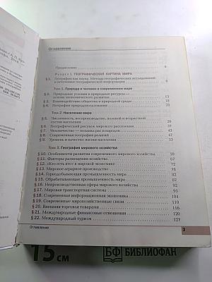 География. Базовый уровень. 10-11 классы
