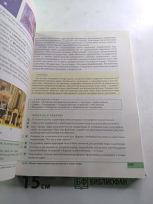 География. Базовый уровень. 10-11 классы