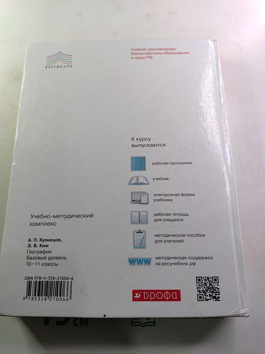 География. Базовый уровень. 10-11 классы