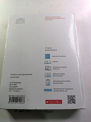 География. Базовый уровень. 10-11 классы