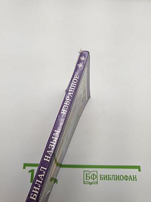 Избранное