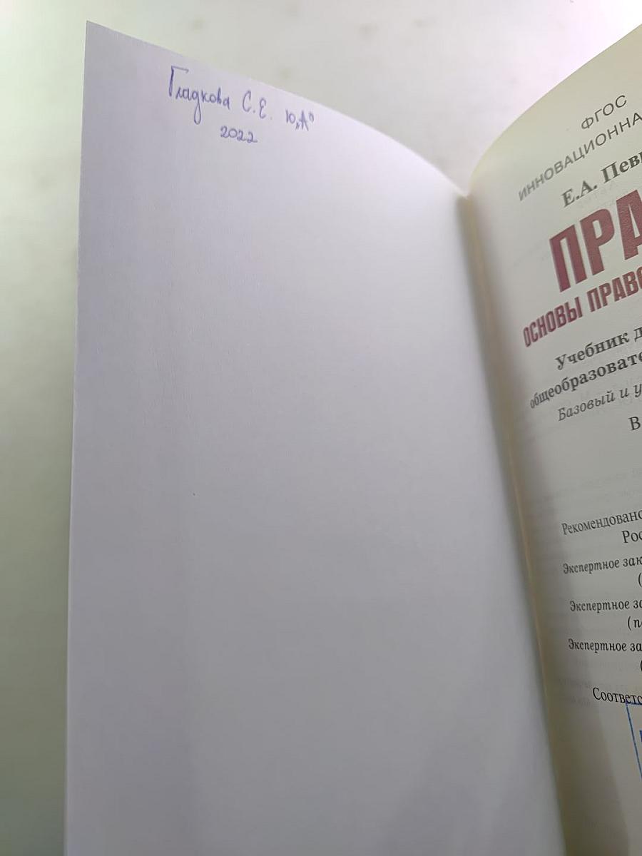 Право. Основы правовой культуры. 10 класс. 2 часть