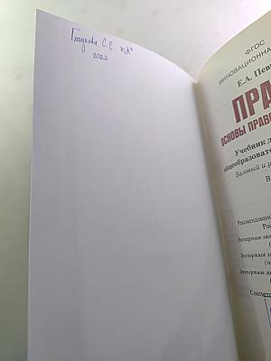 Право. Основы правовой культуры. 10 класс. 2 часть