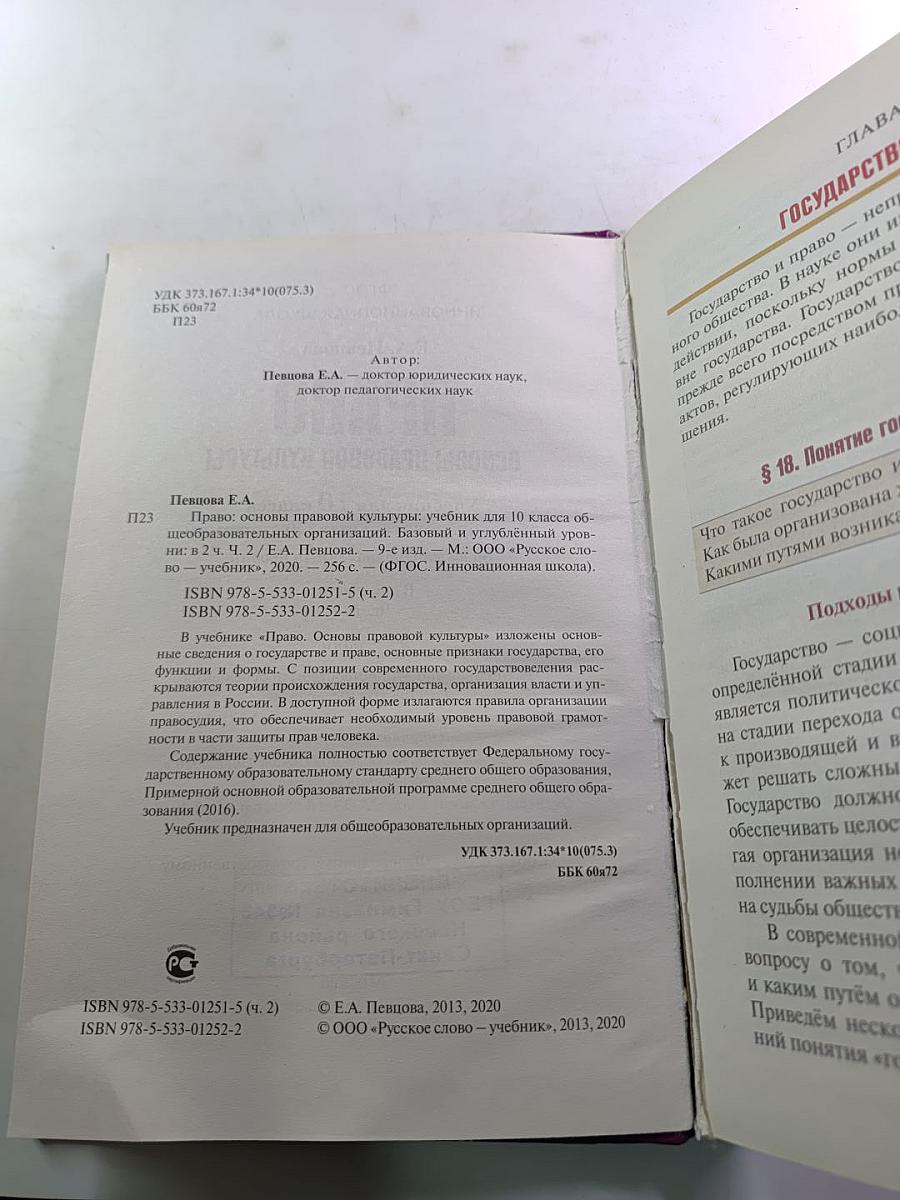 Право. Основы правовой культуры. 10 класс. 2 часть