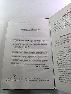 Право. Основы правовой культуры. 10 класс. 2 часть